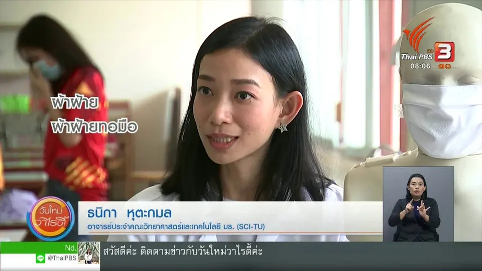 จับตาข่าวเด่น : วิธีทดสอบคุณสมบัติหน้ากากผ้า ป้องกันโควิด-19