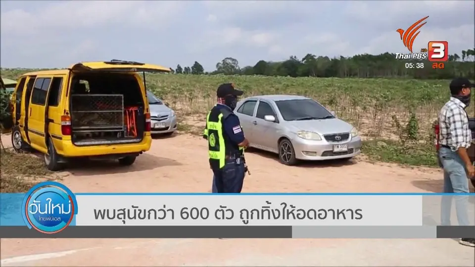 พบสุนัขกว่า 600 ตัว ถูกทิ้งให้อดอาหาร