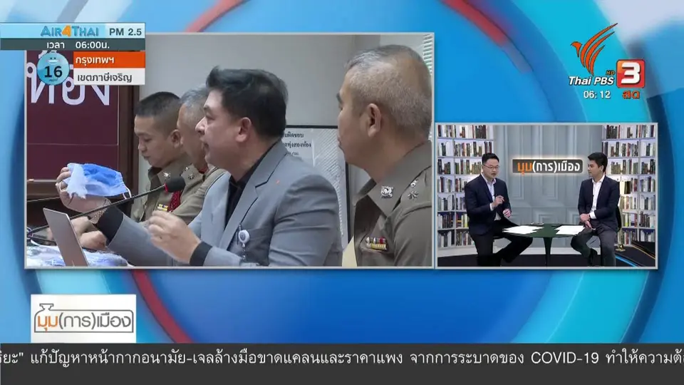 มุม(การ)เมือง : หน้ากาก-การเมือง