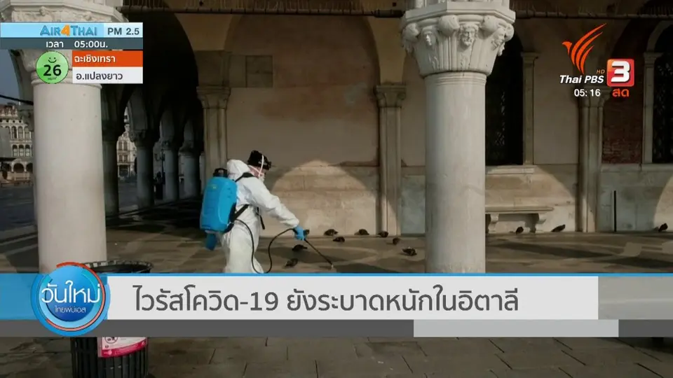 ไวรัสโควิด-19 ยังระบาดหนักในอิตาลี