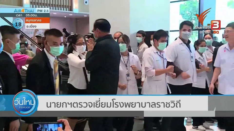 นายกฯตรวจเยี่ยมโรงพยาบาลราชวิถี
