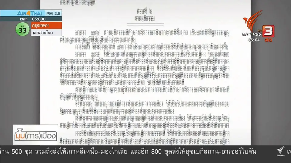 มุม(การ)เมือง : เปิดเวทีนักศึกษาเสนอแก้ รธน.
