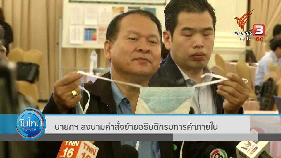 ​นายกฯ ลงนามคำสั่งย้ายอธิบดีกรมการค้าภายใน