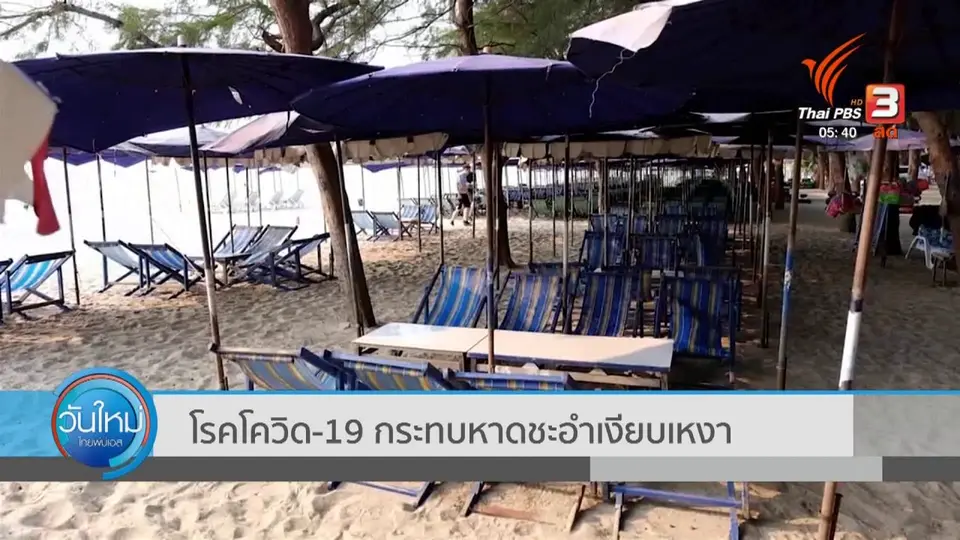 ​โรคโควิด-19 กระทบหาดชะอำเงียบเหงา