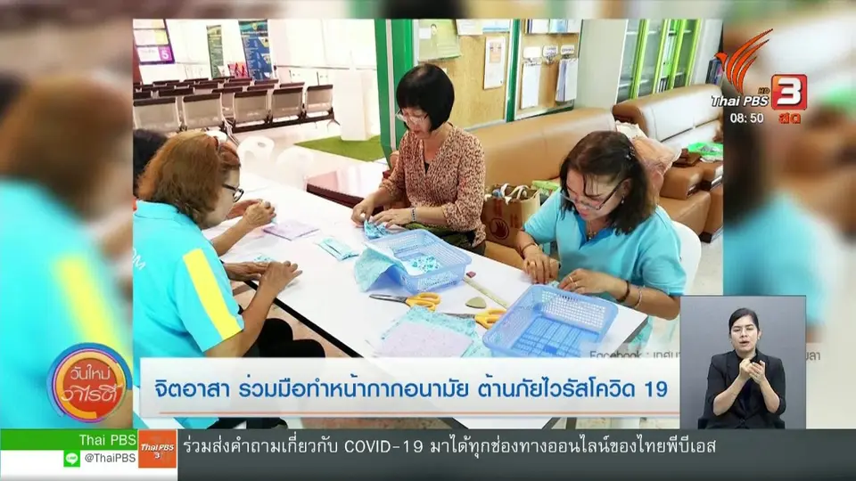 ​จับตาข่าวเด่น : จิตอาสาแม่สอด ร่วมมือทำหน้ากากอนามัย ต้านภัยโควิด-19​