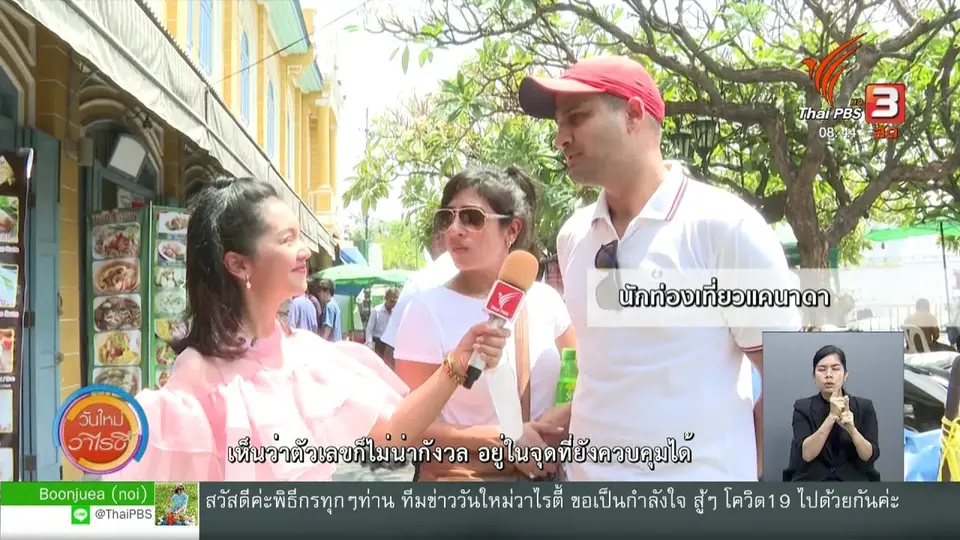 ​จับตาข่าวเด่น : สถานการณ์โควิด-19 กับชาวต่างชาติในประเทศไทย