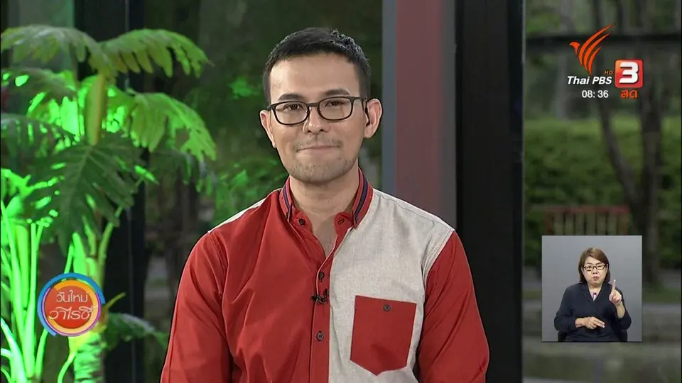 ​จับตาข่าวเด่น : เปิดใจคนไทยในนอร์เวย์