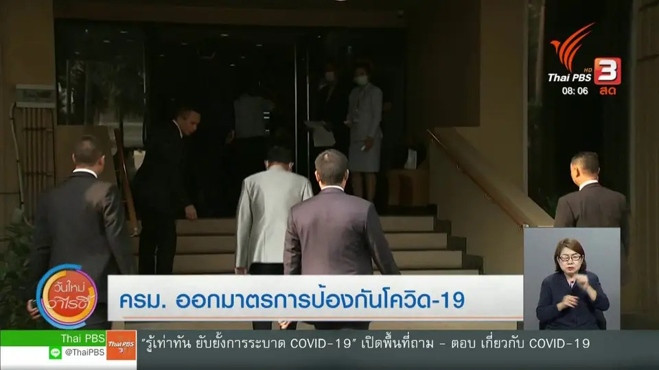 ​จับตาข่าวเด่น​ : ไทยพบผู้ป่วยโควิด-19 เพิ่ม 30 คน