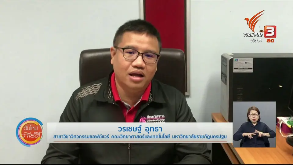 ​จับตาข่าวเด่น :  ​"Covid-19 Line bot" แชตบอตประเมินความเสี่ยง