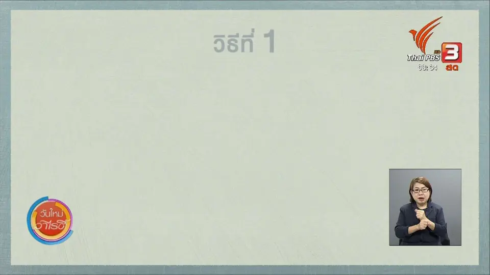 ​จับตาข่าวเด่น : การทำความสะอาดโทรศัพท์มือถือ
