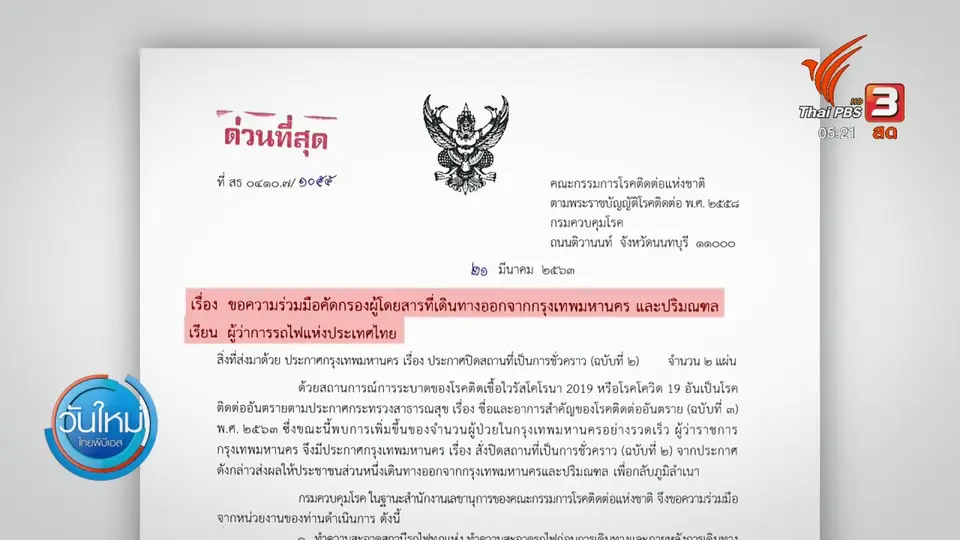 ​ขอแรงงานหยุดอยู่ที่พัก 14 วัน ลดแพร่เชื้อ