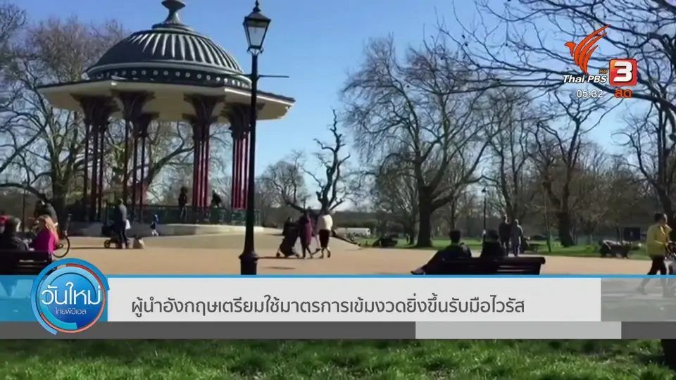 ​ผู้นำอังกฤษเตรียมใช้มาตรการเข้มงวกยิ่งขึ้นรับมือไวรัส