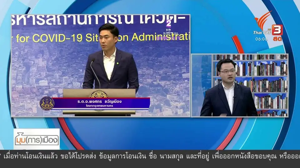 ​มุม(การ)เมือง : จำกัดเวลาร้านสะดวกซื้อ ลดเสี่ยงโควิด?