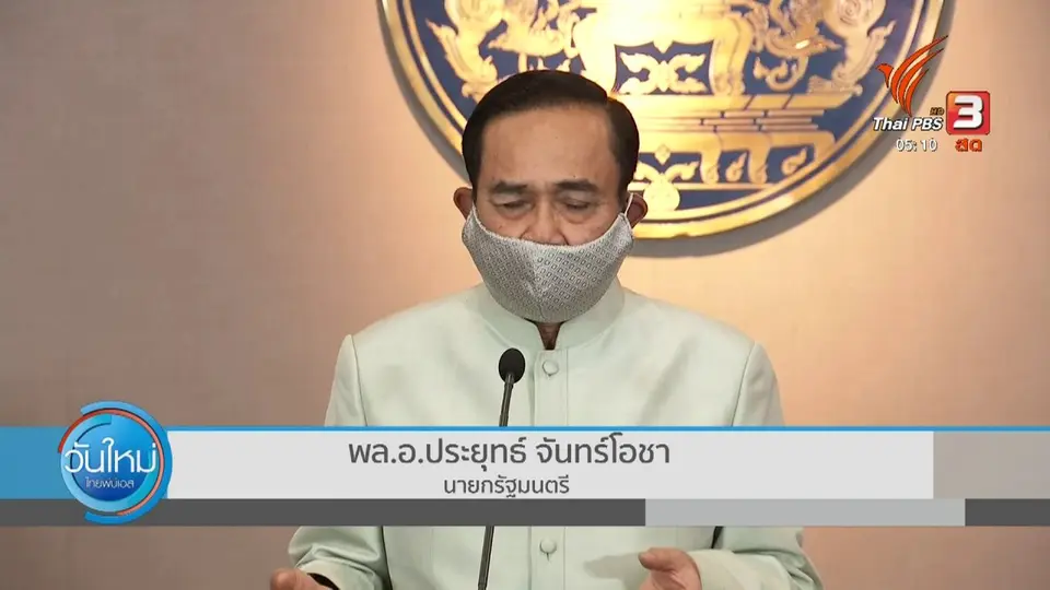 ​นายกฯประกาศใช้ พ.ร.ก.ฉุกเฉิน มีผล 26 มี.ค. 63