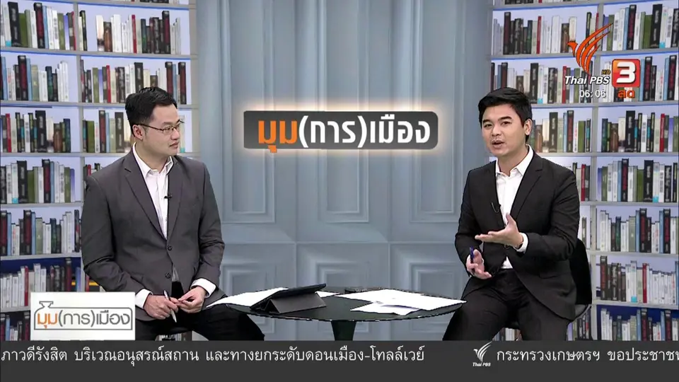 ​มุม(การ)เมือง : โจทย์ใหญ่ พ.ร.ก.ฉุกเฉินฯ สกัดระบาดซ้ำรอยสนามมวย