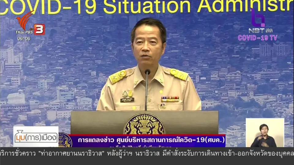 ​มุม(การ)เมือง : พ.ร.ก.ฉุกเฉิน คุมไวรัส-คุมสื่อสาร?