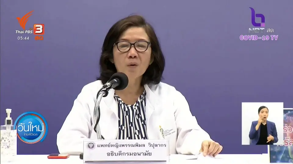 ​สธ.ยังไม่วางใจ แม้ผู้ป่วยโควิด-19 ลดลง