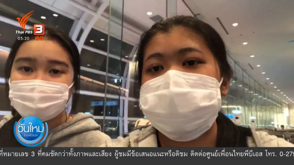 ​นักเรียนไทยตกค้างในสนามบินญี่ปุ่น