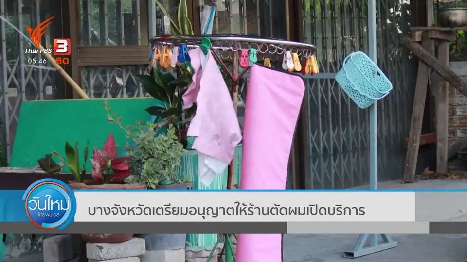 บางจังหวัดเตรียมอนุญาตให้ร้านตัดผมเปิดบริการ
