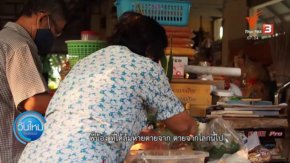 กินอยู่รู้รอบ : ปีใหม่เมืองสู้โควิด-19