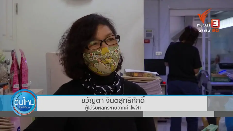 ตอบโจทย์ภัยพิบัติ : ปัจจัยที่ส่งผลต่อค่าไฟฟ้า