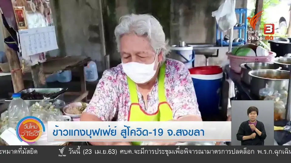 สีสันวาไรตี้ (23 เม.ย. 63)