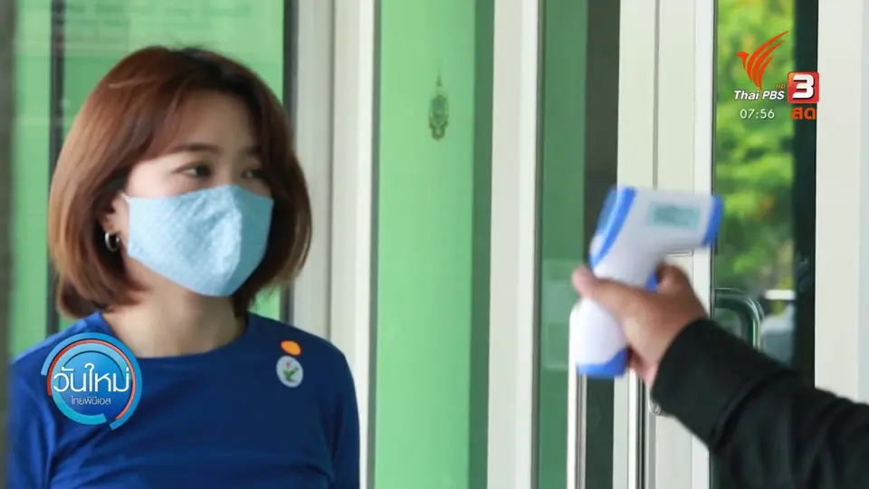 ตอบโจทย์ภัยพิบัติ : วิธีการใช้งานเครื่องวัดอุณหภูมิหน้าผาก