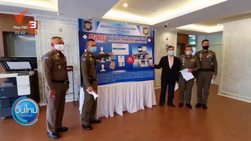 จับผู้ต้องหาปลอมใบรับรองแพทย์