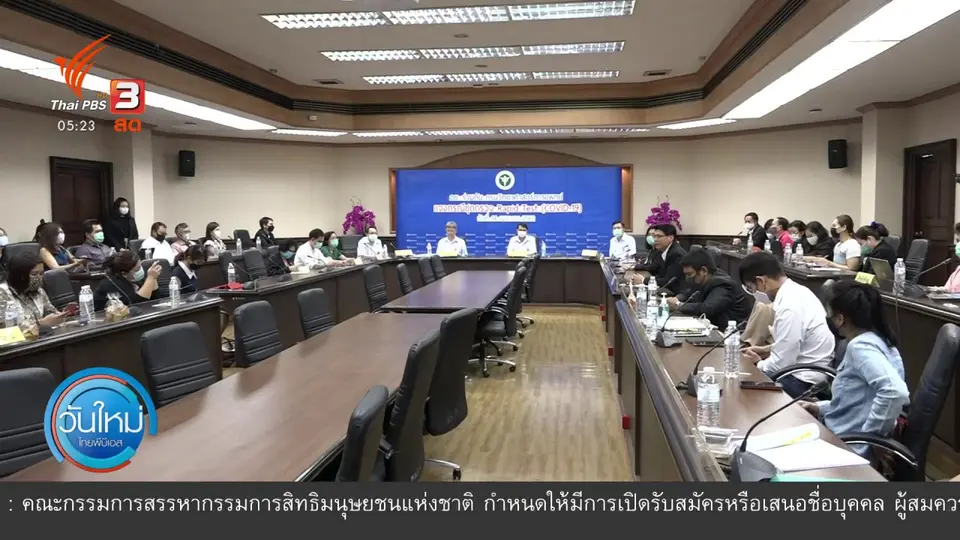 ประเมินชุดตรวจโควิด-19 เหมือนประเทศชั้นนำ
