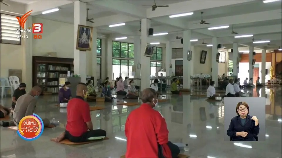 จับตาข่าวเด่น : ทำบุญรักษาระยะห่าง