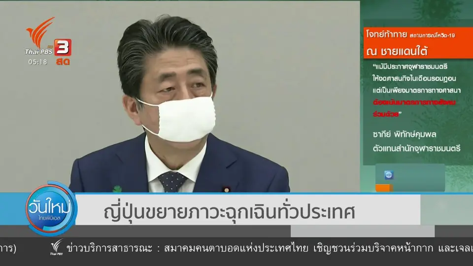 ญี่ปุ่นขยายภาวะฉุกเฉินทั่วประเทศ