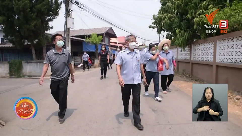 จับตาข่าวเด่น : องค์การอนามัยโลกชื่นชม อสม. เคาะประตูบ้านสู้ภัยโควิด-19