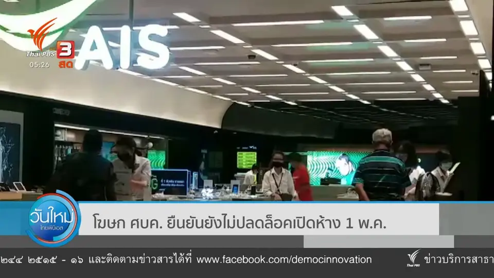สธ.เสนอเกณฑ์ปลดล็อค ต้องปลอดโรค 14 วัน