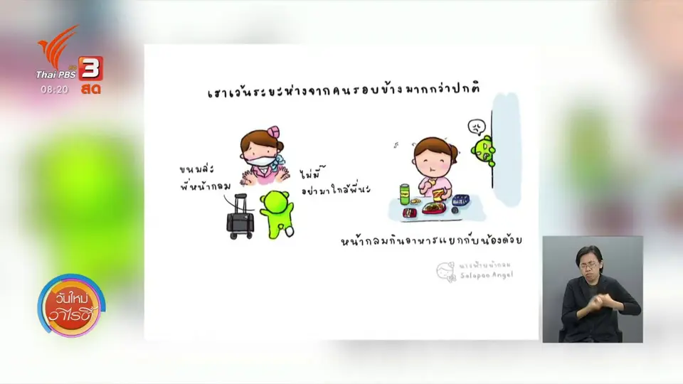 จับตาข่าวเด่น : การ์ตูนเสริมความรู้สู้โควิด-19