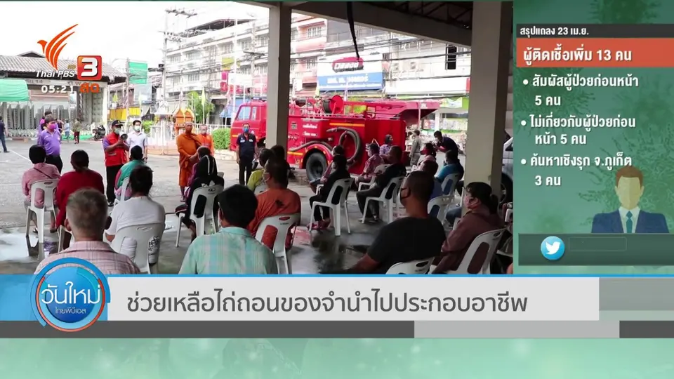 ช่วยเหลือไถ่ถอนของจำนำ ไปประกอบอาชีพ
