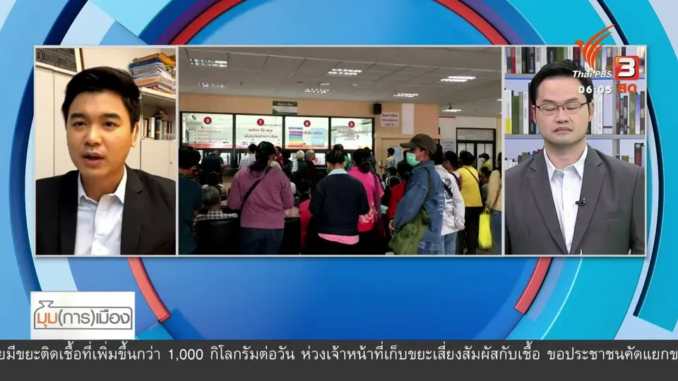 มุม(การ)เมือง : เกลี่ยงบฯ บัตรทอง เข้างบฯ กลาง สู้โควิด-19