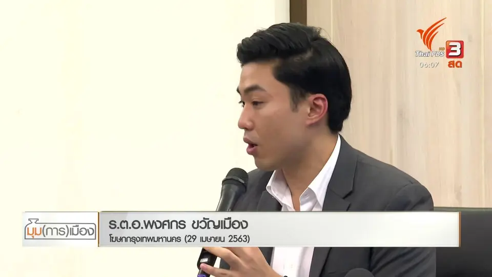 มุม(การ)เมือง : “สับสน-ไม่เชื่อมั่น” ความเสี่ยงระบาดรอบใหม่
