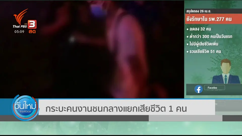 ​กระบะคนงานชนกลางแยกเสียชีวิต 1 คน