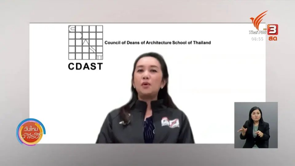 ​จับตาข่าวเด่น : สภาคณบดีคณะสถาปัตยกรรมศาสตร์ร่วมใจสู้ภัยโควิด-19