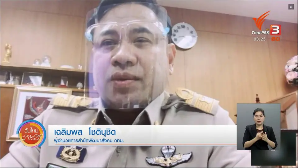 ​จับตาข่าวเด่น​ : กทม. แจกกล้าผักสวนครัว ฝ่าวิกฤตโควิด-19