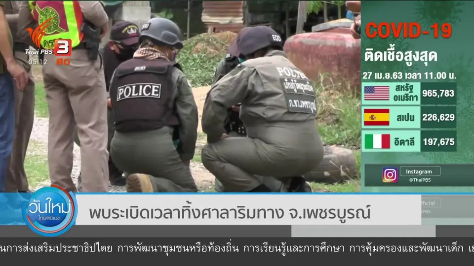 ​พบระเบิดเวลาทิ้งศาลาริมทาง จ.เพชรบูรณ์