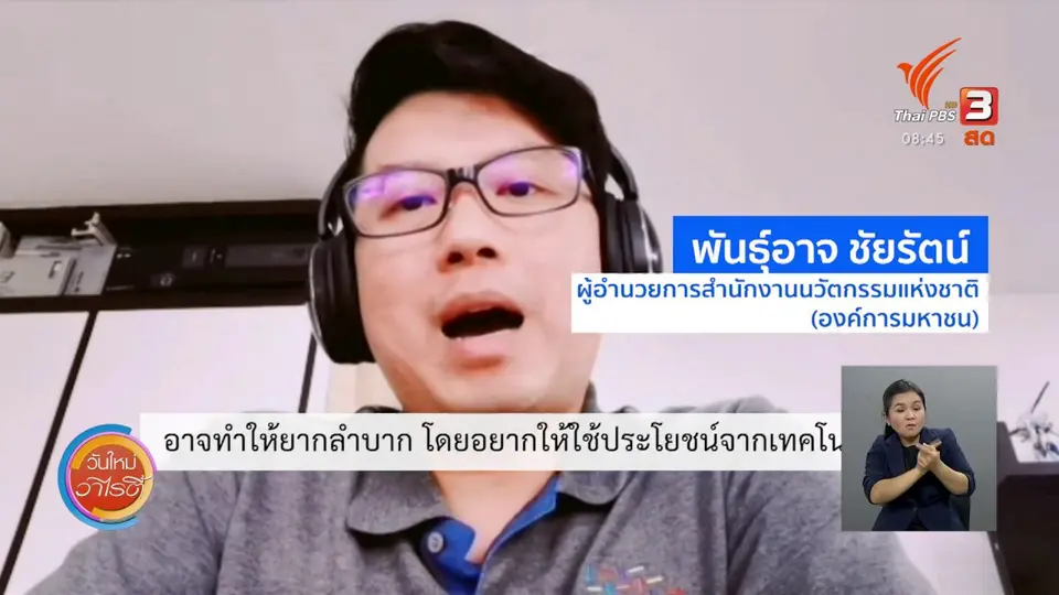​จับตาข่าวเด่น : แอปพลิเคชันดูแลผู้ป่วยที่บ้านในช่วงโควิด-19