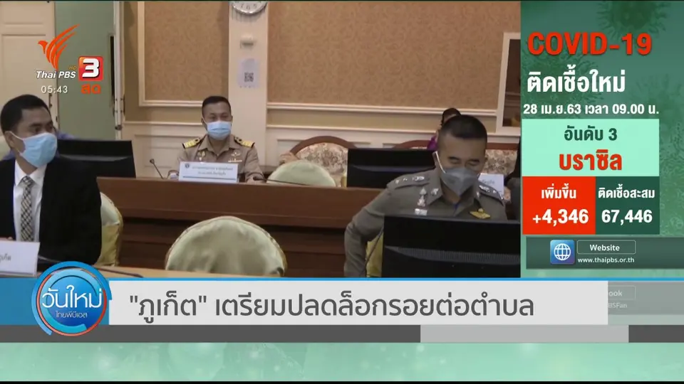 ​"ภูเก็ต" เตรียมปลดล็อกรอยต่อตำบล