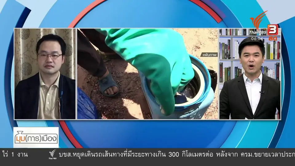 ​มุม(การ)เมือง : ซื้อเวลา เคาะแบนสารเคมีเกษตร หวั่นรอยร้าวพรรคร่วมรัฐบาล