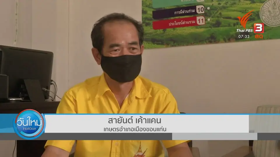 กินอยู่รู้รอบ : เร่งปรับปรุงทะเบียนเกษตรกรก่อนจ่ายเยียวยา