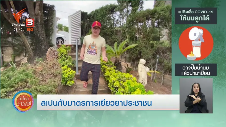 ​จับตาข่าวเด่น​ : สเปนกับมาตรการเยียวยาประชาชน