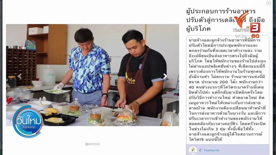 ​กินอยู่รู้รอบ : คลังตั้งโต๊ะรับเรื่องร้องเรียนเงินเยียวยา