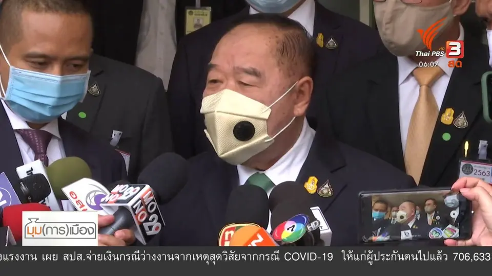 มุม(การ)เมือง : "เลเซอร์" คณะก้าวหน้ากับสภาวะบ้านเมือง