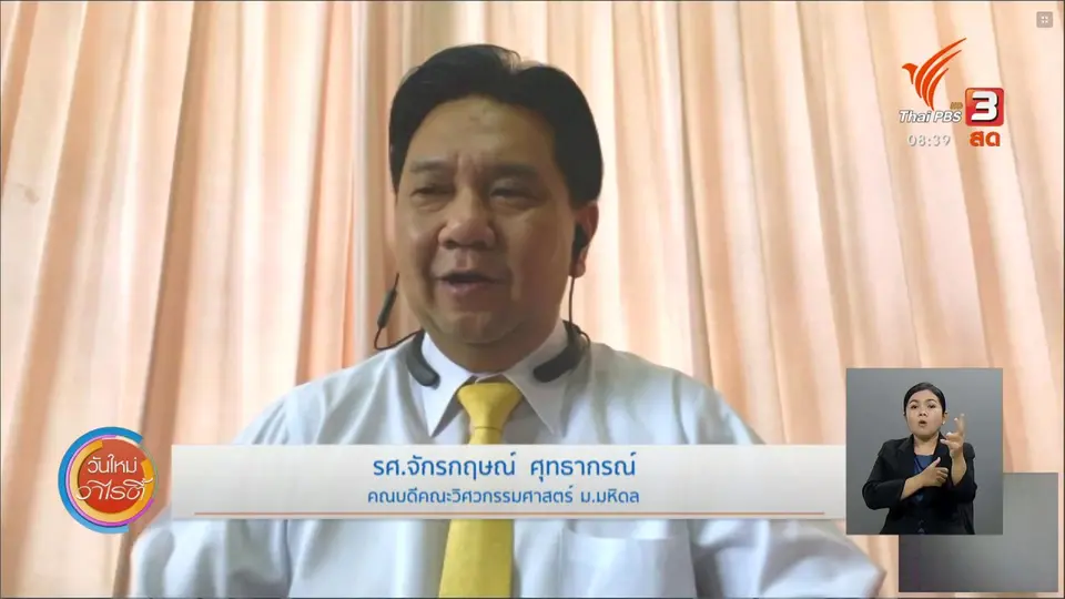 ประเด็นสังคม : ไทยทำ ไทยประดิษฐ์ นวัตกรรมสู้โควิด-19