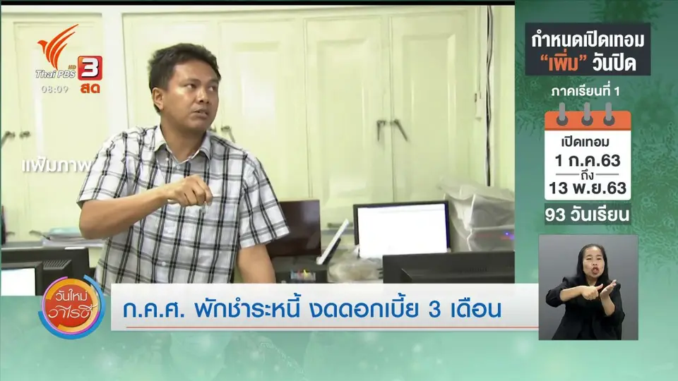 จับตาข่าวเด่น : รวมมาตรการลดภาระค่าใช้จ่ายของประชาชน